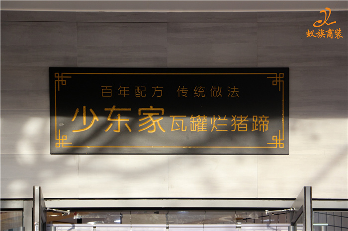 鄭州淮河路少東家淮河路二店裝修現(xiàn)場圖