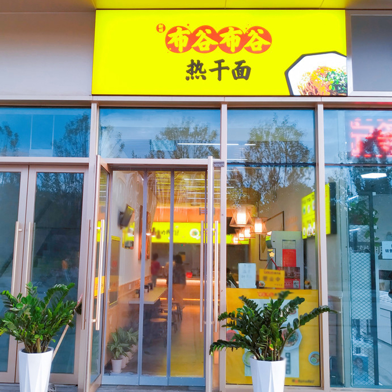 不動(dòng)聲色的一碗面，讓吃貨愛了這么多年